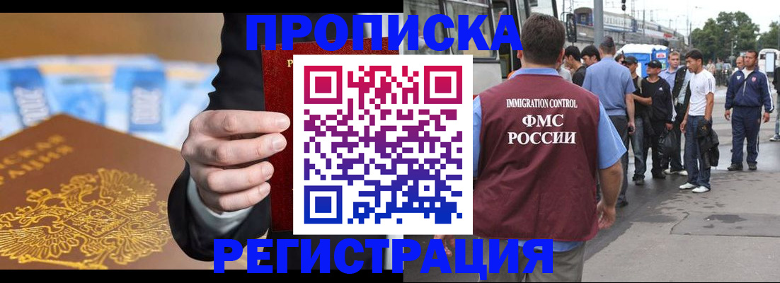 прописка регистрация в Шумихе