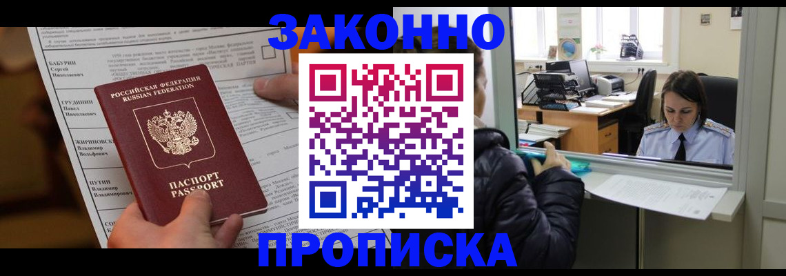 прописка штамп в Шумихе