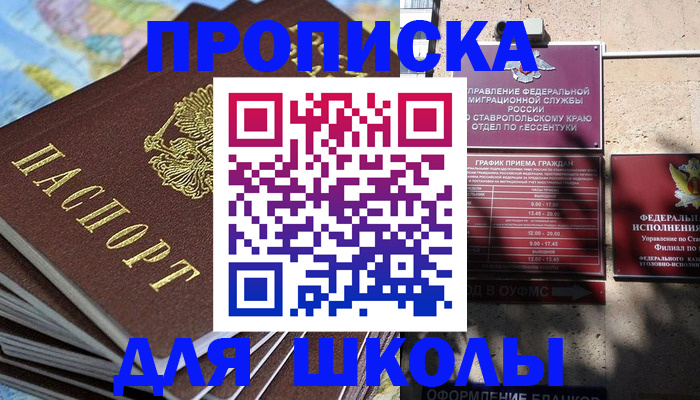 прописка 2025 в Шумихе