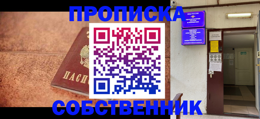 временная регистрация для всех в Шумихе