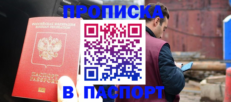 прописка паспорт в Шумихе
