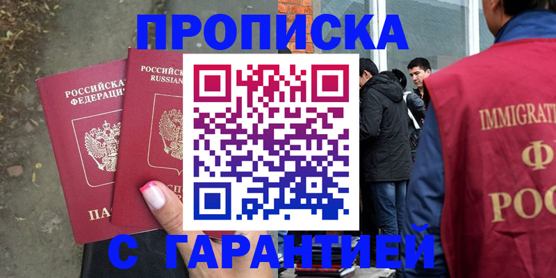 прописка паспорт в Шумихе