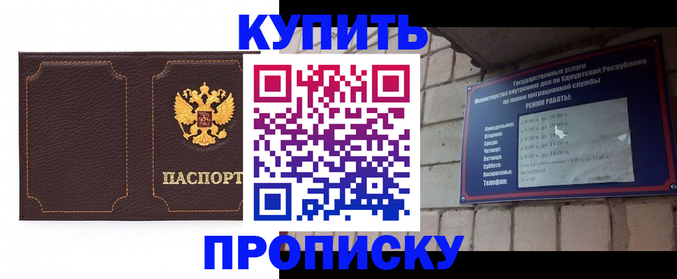 прописка поиск в Шумихе