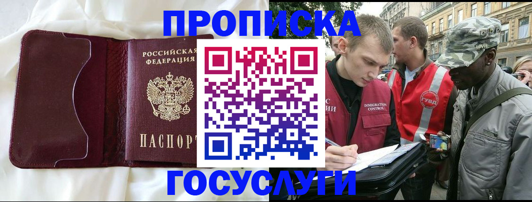 прописка законно в Шумихе