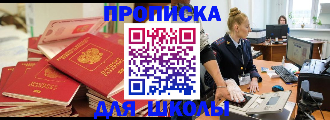 временная регистрация в Шумихе